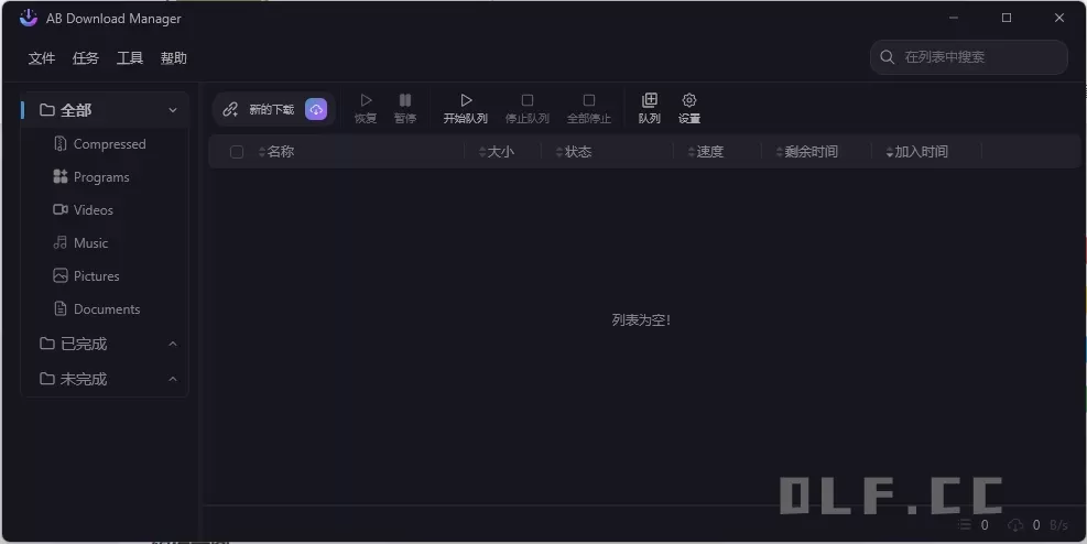 AB Download Manager v1.8.4绿色版
