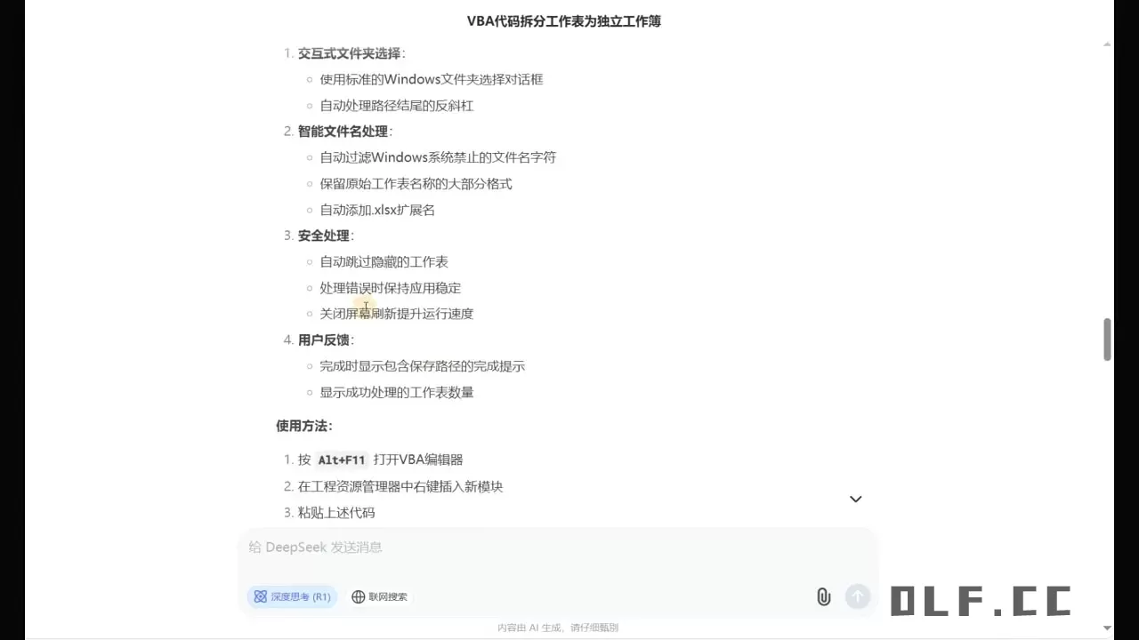 DeepSeek从入门到精通：解锁Excel和VBA高效办公新技能(更新)